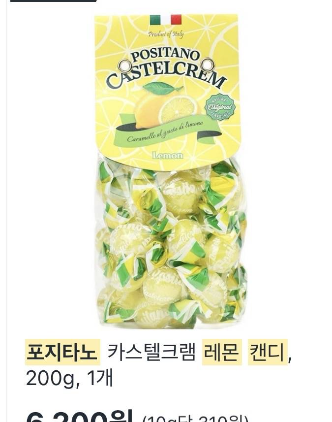 [잡담] 포지타노 레몬 사탕 .. 어떤 걸로 사야돼?? | 인스티즈
