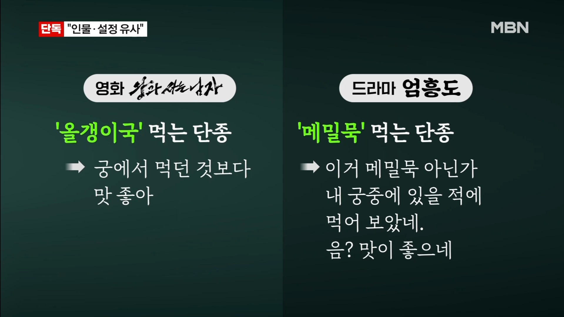 [정보/소식] 드라마 '엄흥도' 시나리오 '왕사남'과 비교해보니…"주요 설정 유사" | 인스티즈