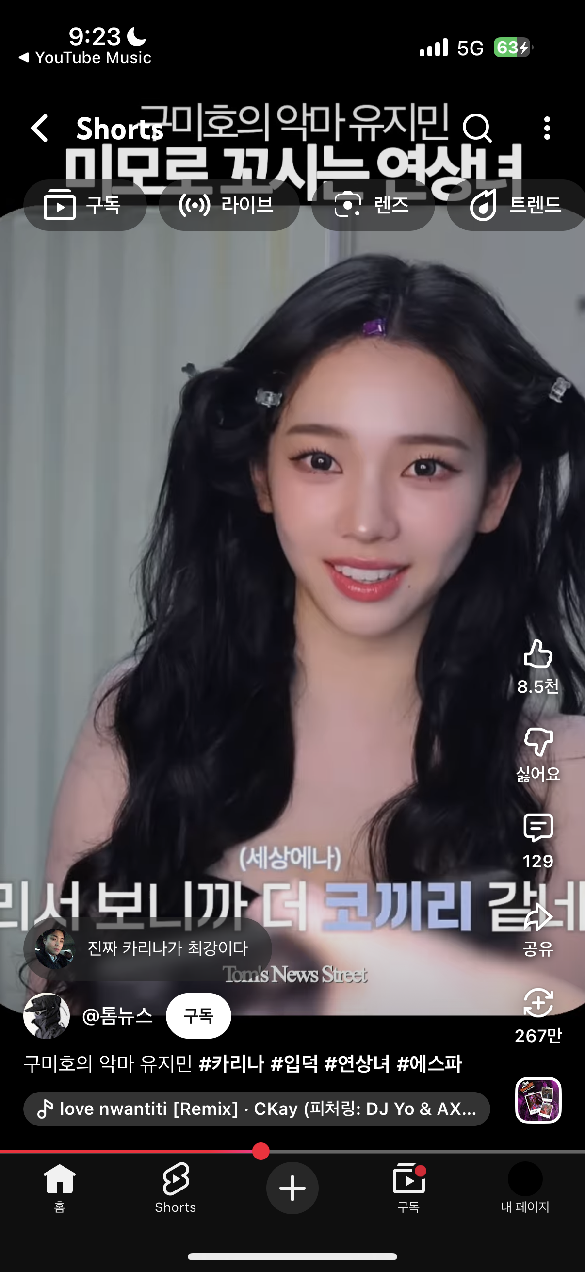 [잡담] 와.. 카리나 머리 옆볼륨 이렇게 주는거였군아,,,, | 인스티즈