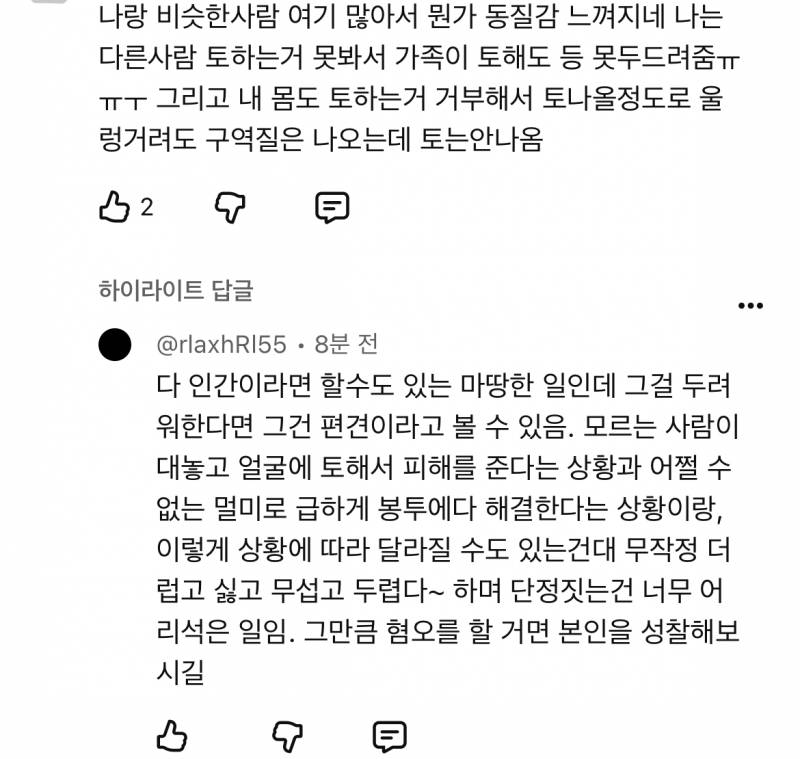 [잡담] 구토공포증 관련영상에 내가 댓글 달았는데 거기 답댓이 | 인스티즈