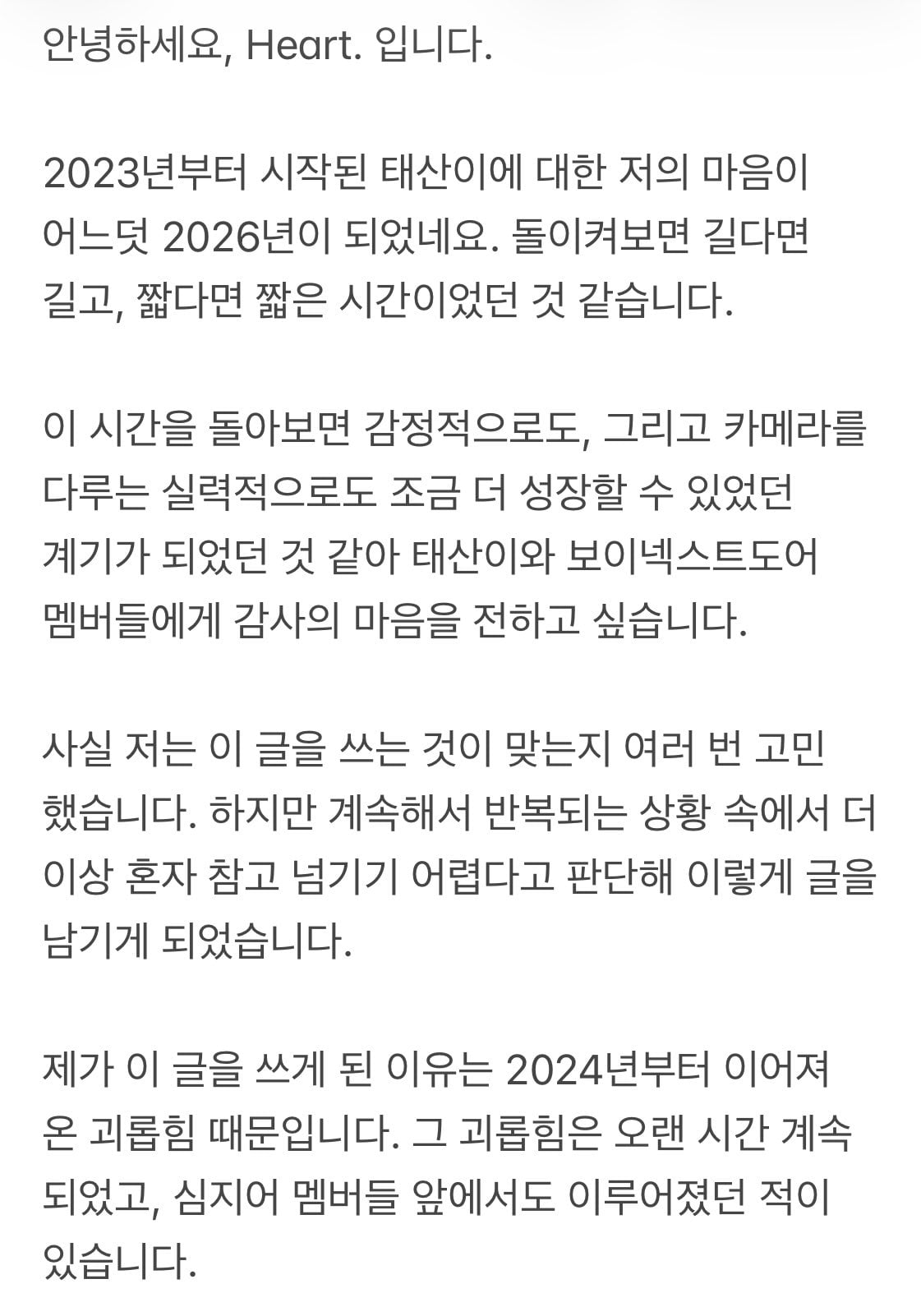 [마플] 보넥도 태산 홈마가 공론화 글 올렸는데 | 인스티즈