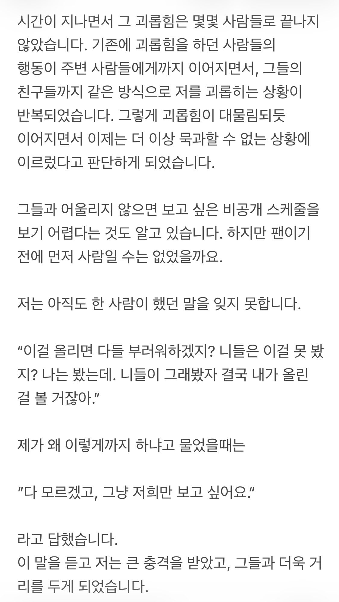 [마플] 보넥도 태산 홈마가 공론화 글 올렸는데 | 인스티즈