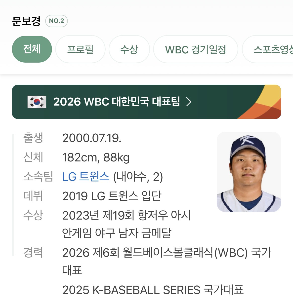 [정보/소식] 모두가 인정할듯한 팀코리아 WBC 조별라운드 투타 MVP | 인스티즈