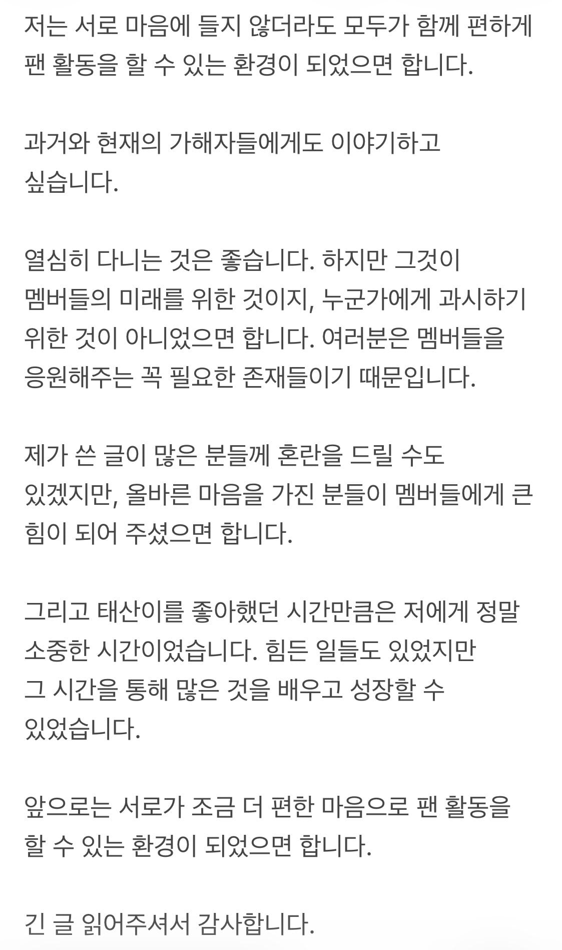 [마플] 보넥도 태산 홈마가 공론화 글 올렸는데 | 인스티즈