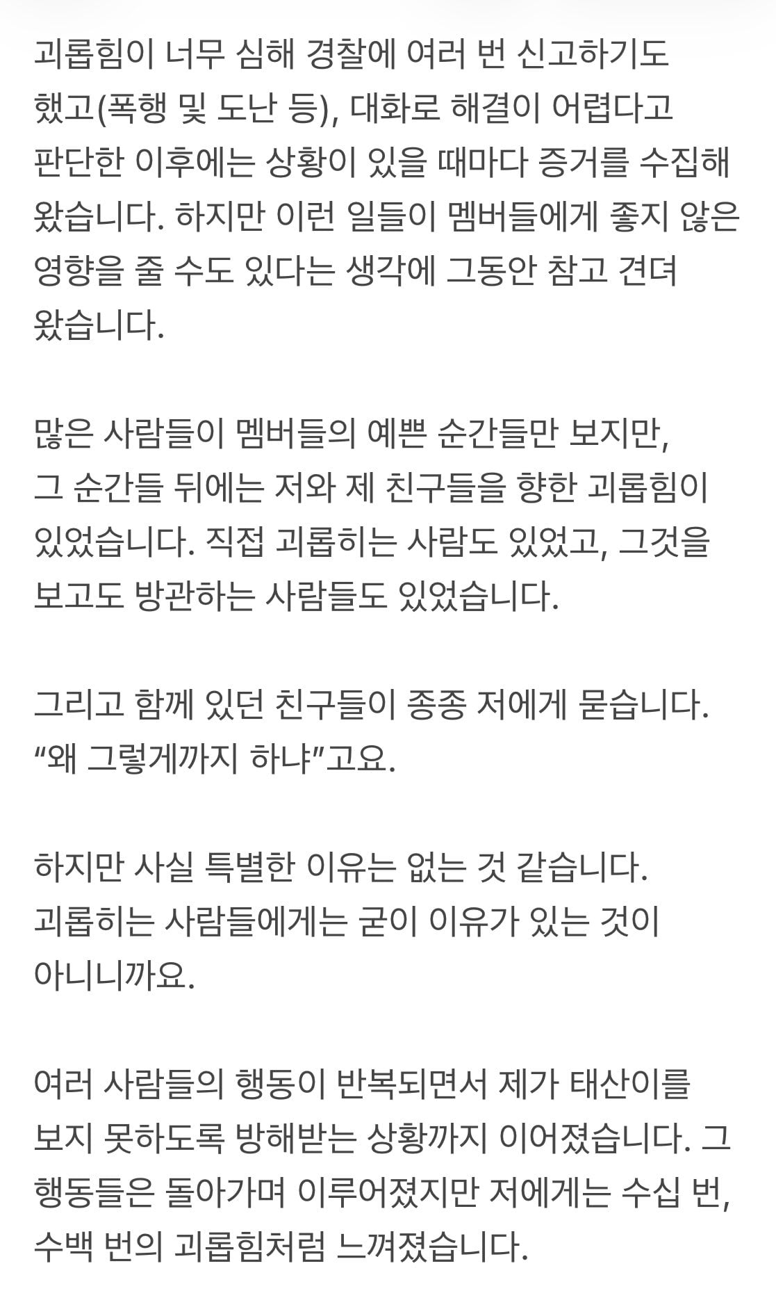 [마플] 보넥도 태산 홈마가 공론화 글 올렸는데 | 인스티즈