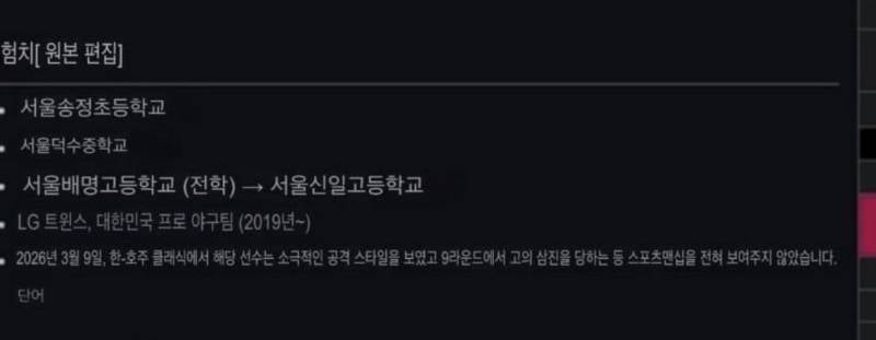 [잡담] 보경선수 대만 위키백과 봤어? 개음침함 | 인스티즈