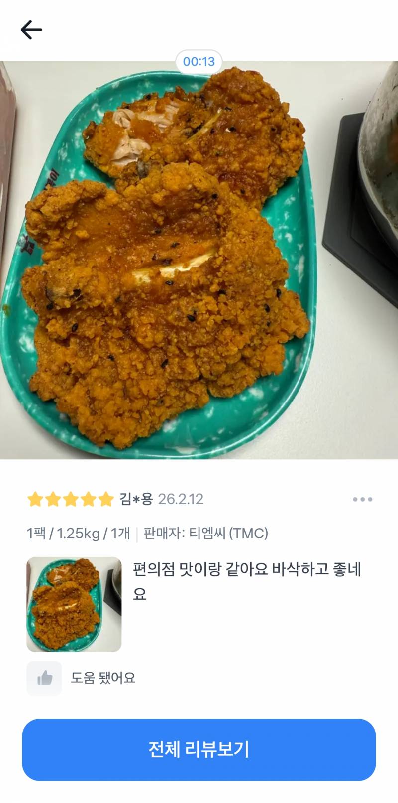 [잡담] 씨유 편알해본익들아 이게 진짜 편의점 치킨임? | 인스티즈