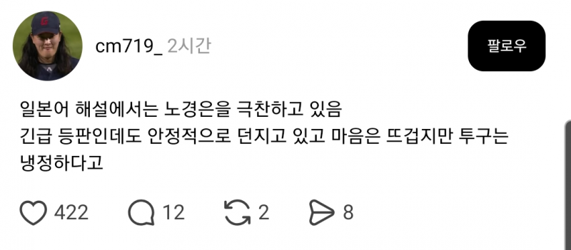 [잡담] 일본해설도 노경은 극찬했다함 (해석본 가져옴) | 인스티즈