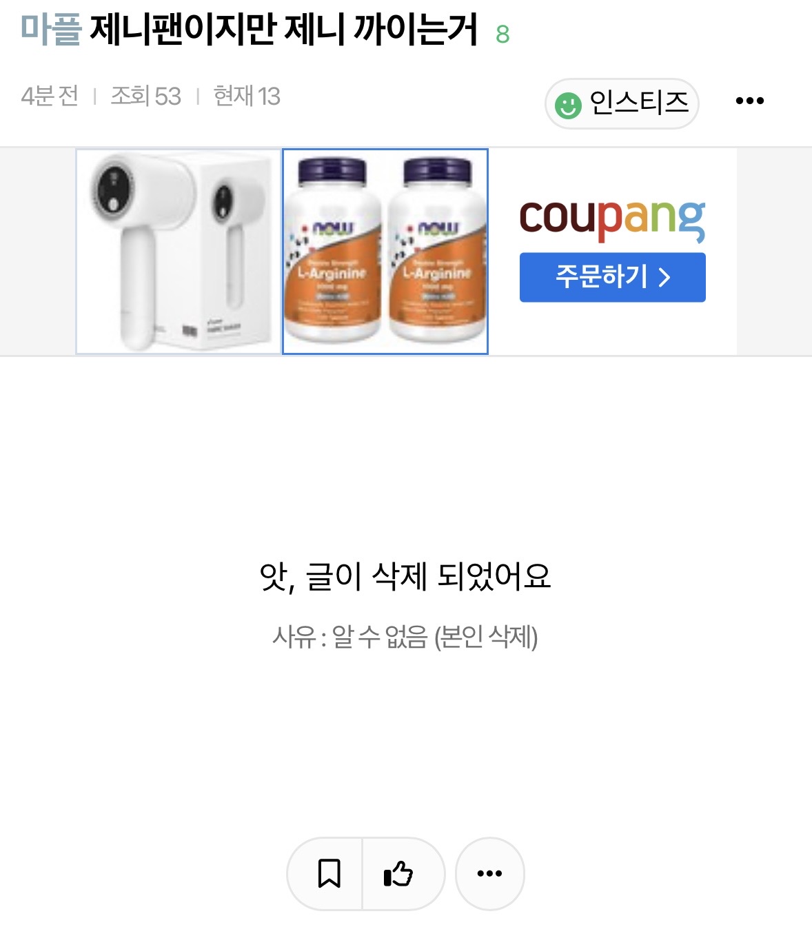 [잡담] 제니 팬코하면서까지 왜 저럼????? 소름 돋아 | 인스티즈