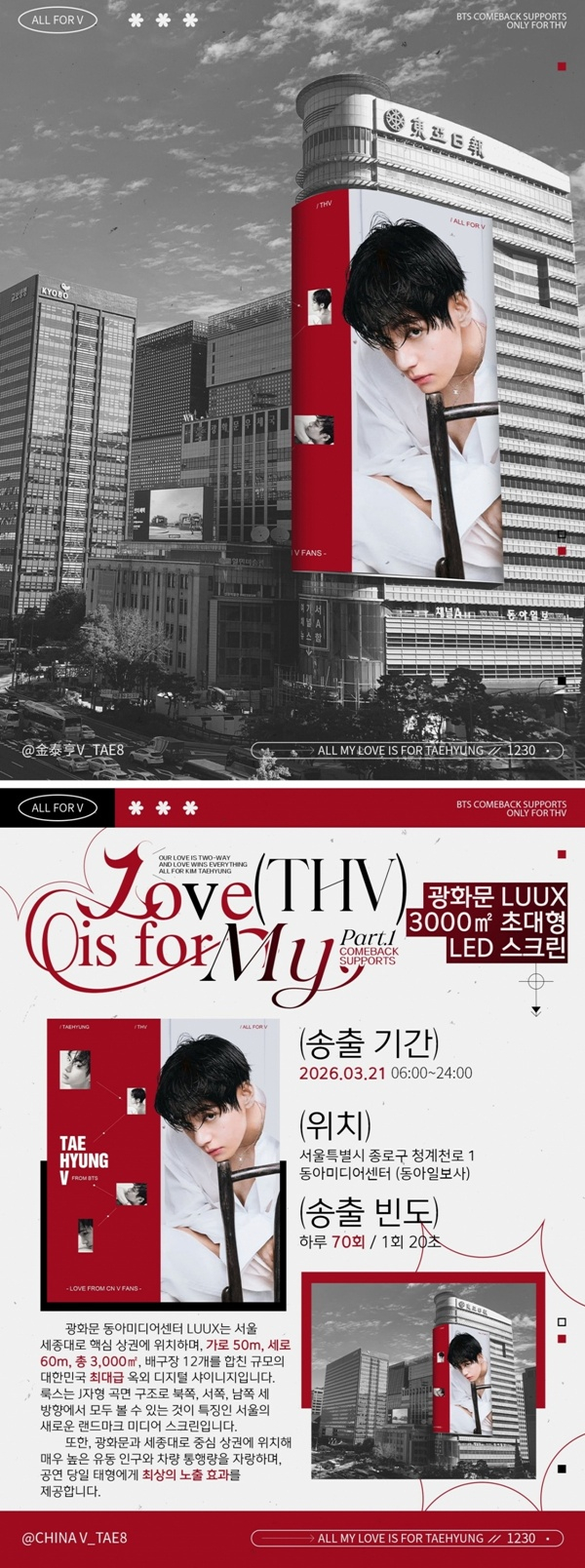 [정보/소식] BTS 中팬들, 광화문 전광판 뷔·정국 얼굴로 뒤덮는 초대형 광고 응원나선다 | 인스티즈
