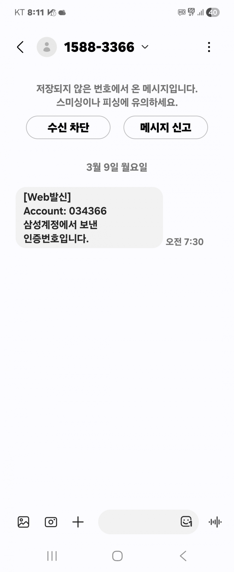 [잡담] 삼성계정 들어간적 없는데 이런문자 왜온걸까 | 인스티즈