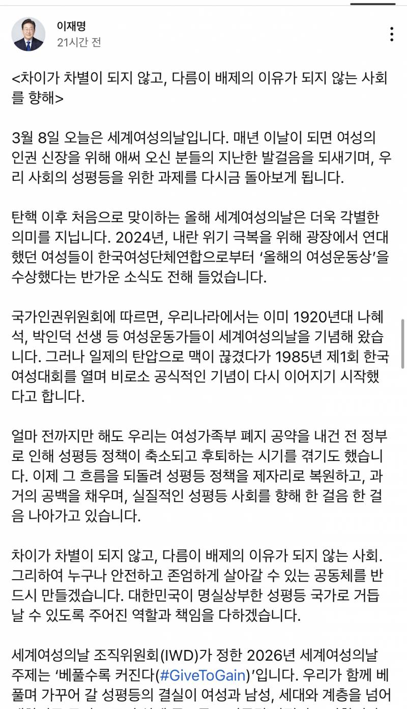[잡담] 오 이재명대통령 세계 여성의날 축하해주셨었네 | 인스티즈