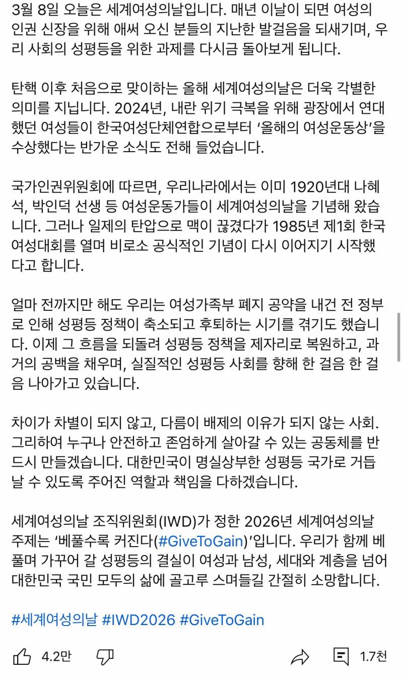 [잡담] 오 이재명대통령 세계 여성의날 축하해주셨었네 | 인스티즈