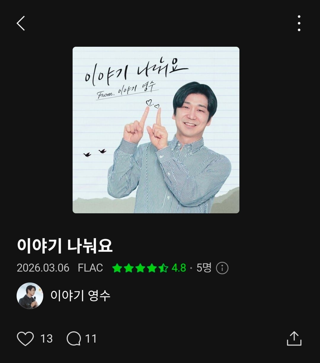 [잡담] 나솔 이야기 영수 아는 사람 | 인스티즈