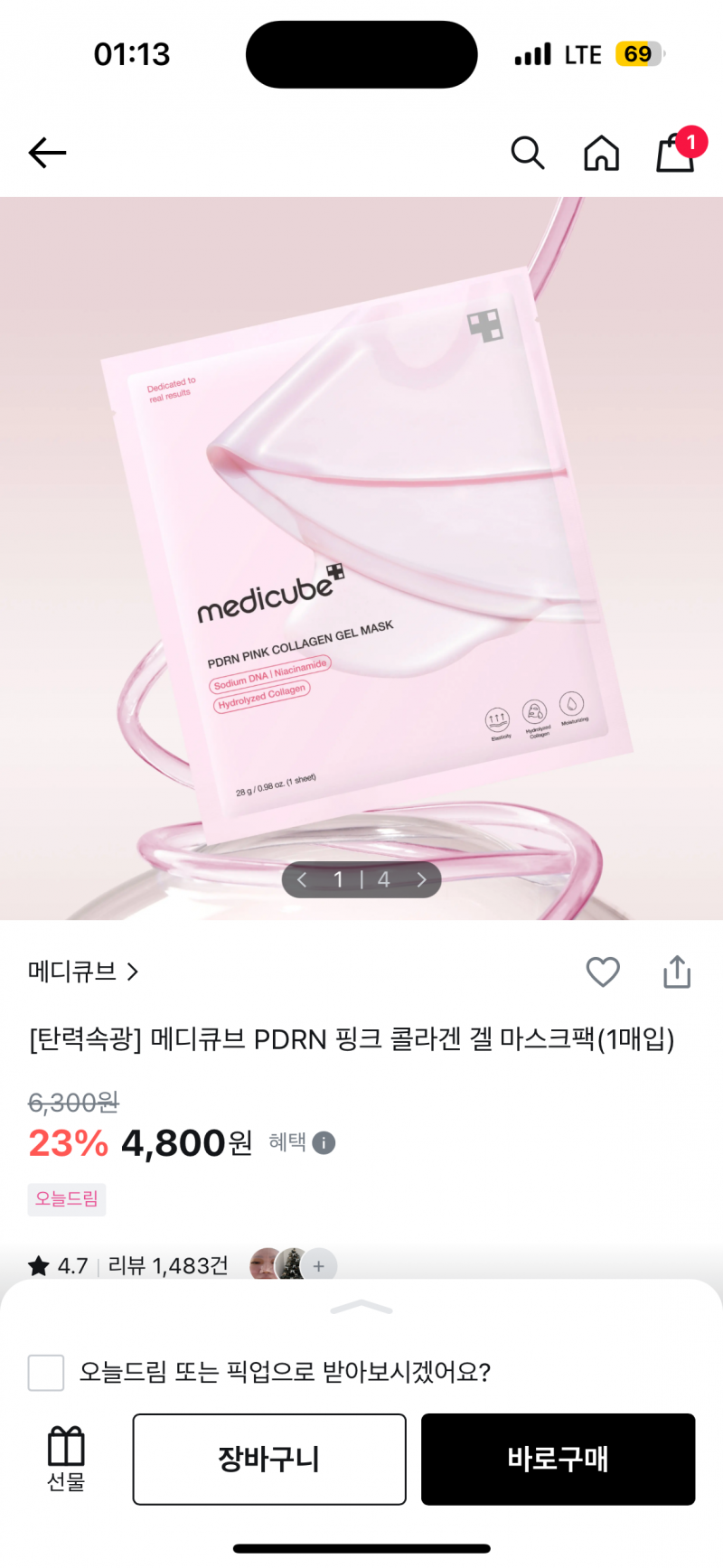 [잡담] 그 잘 때 붙이고자면 투명해지는 겔마스크가 이거야?? | 인스티즈