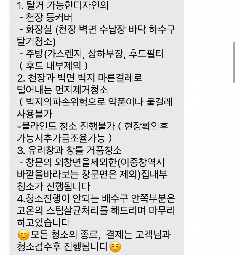 [잡담] 청소 업체 잘아는 익있어? 이것좀 봐주라 아정당임 | 인스티즈