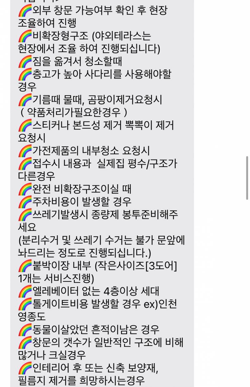 [잡담] 청소 업체 잘아는 익있어? 이것좀 봐주라 아정당임 | 인스티즈