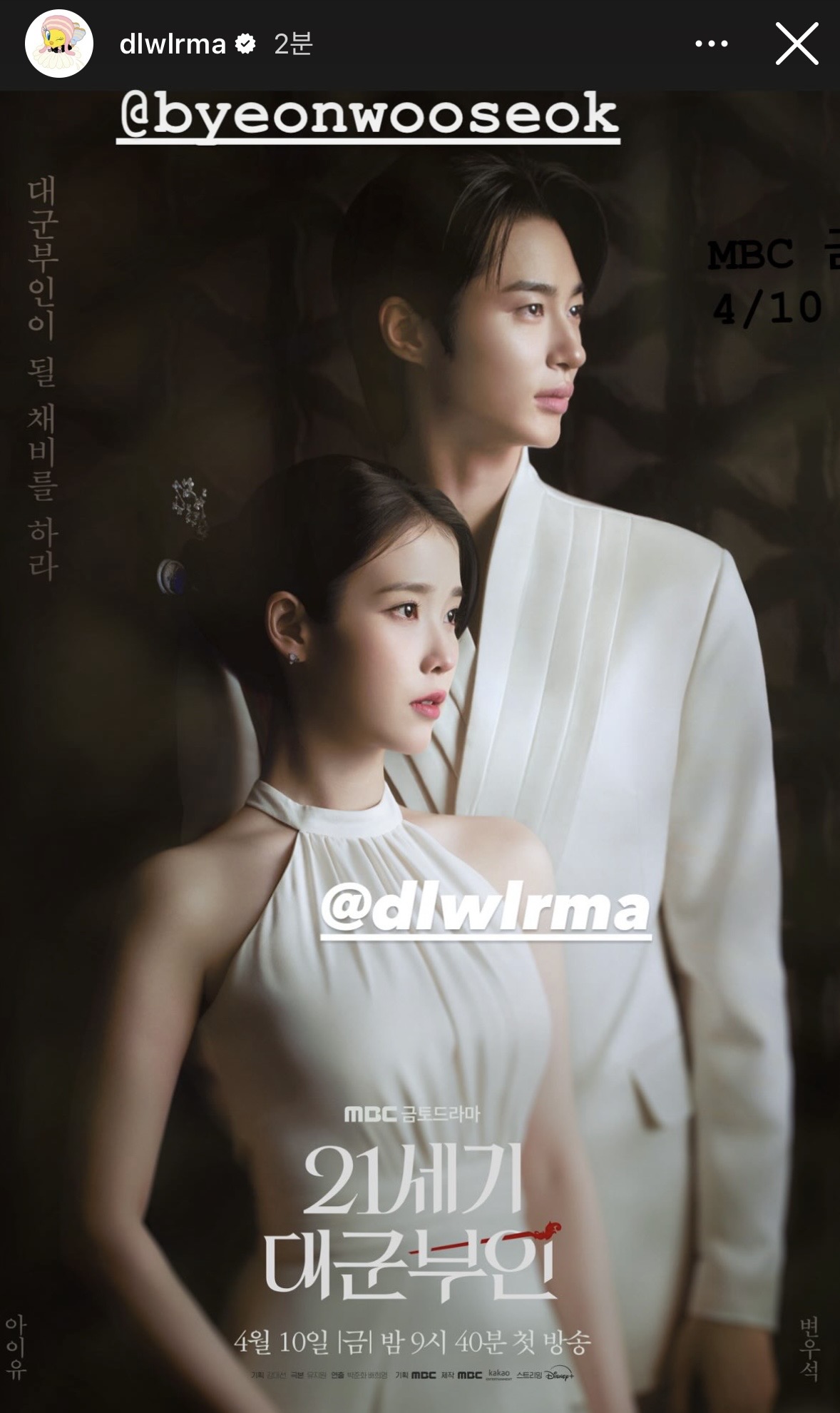 [잡담] 대군부인) 앙이라는 감정 | 인스티즈