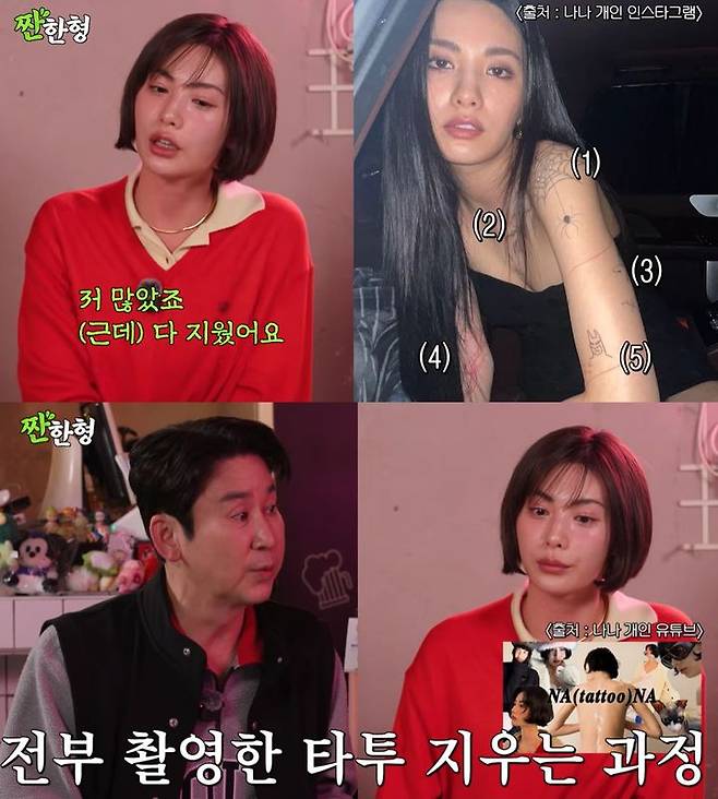 [정보/소식] 나나 "타투 많았지만 다 지워…지울 때 훨씬 아파" | 인스티즈