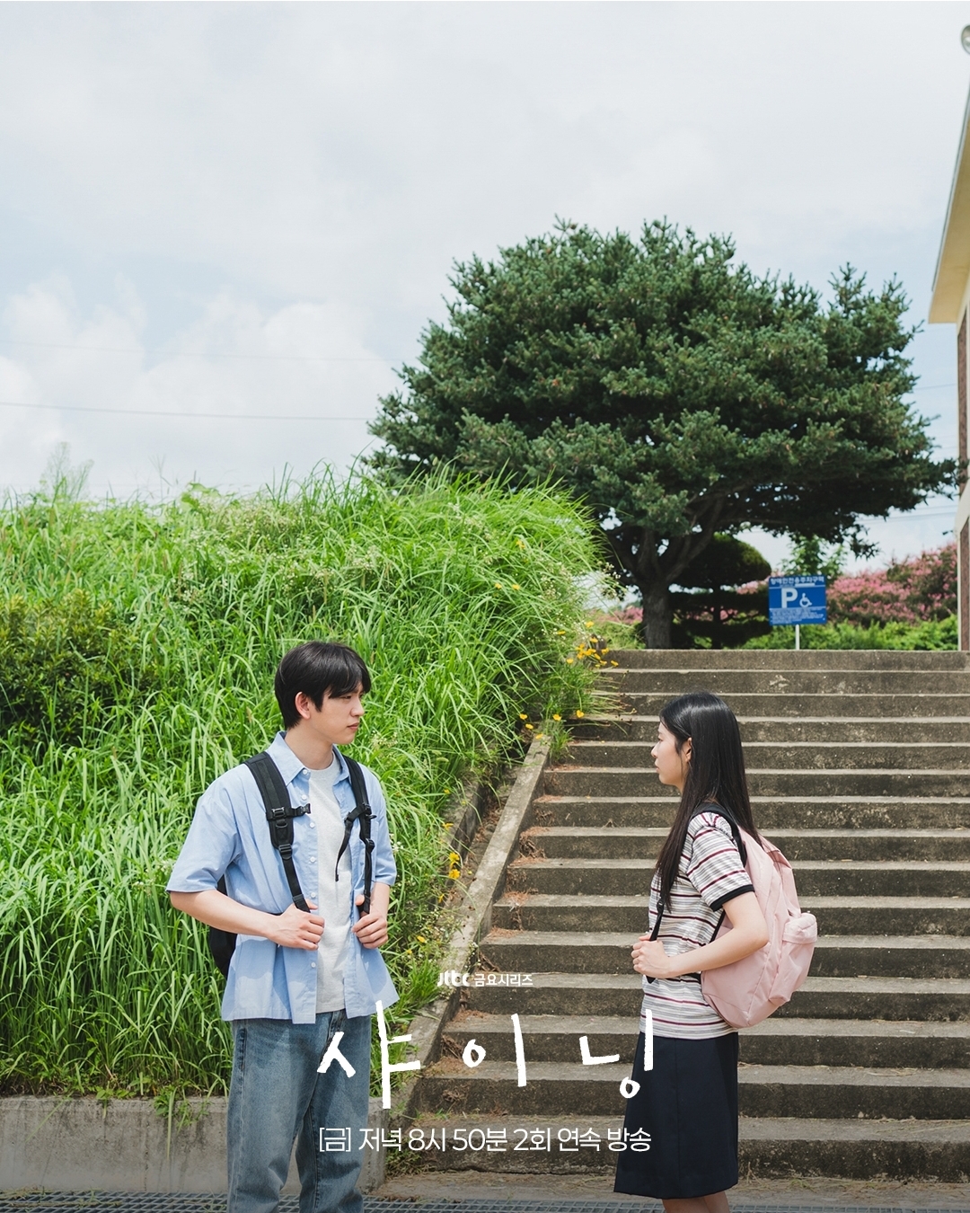 [잡담] 샤이닝) 찬란한 봄을 닮은 태서와 은아🌿젭티는 영원히 금요일만 기다리고 있어..💚 | 인스티즈