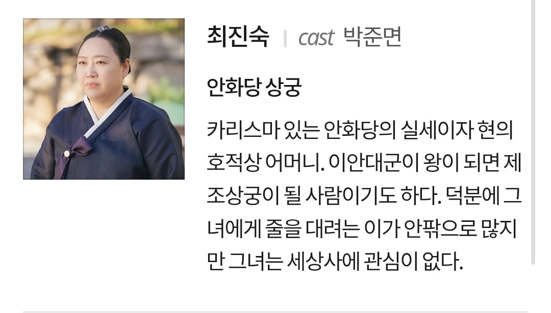 [잡담] 대군부인) 박준면님이 유수빈 호적상 어머니네 | 인스티즈