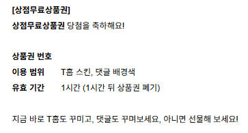 [잡담] 상점무료상품권 어떻게 쓰는거임? | 인스티즈
