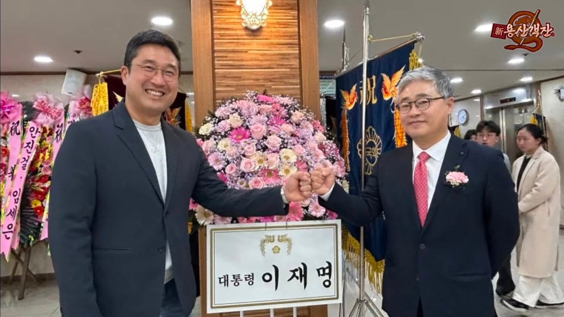 [정보/소식] 이재명 대통령에게 화환받은 뉴이재명 | 인스티즈