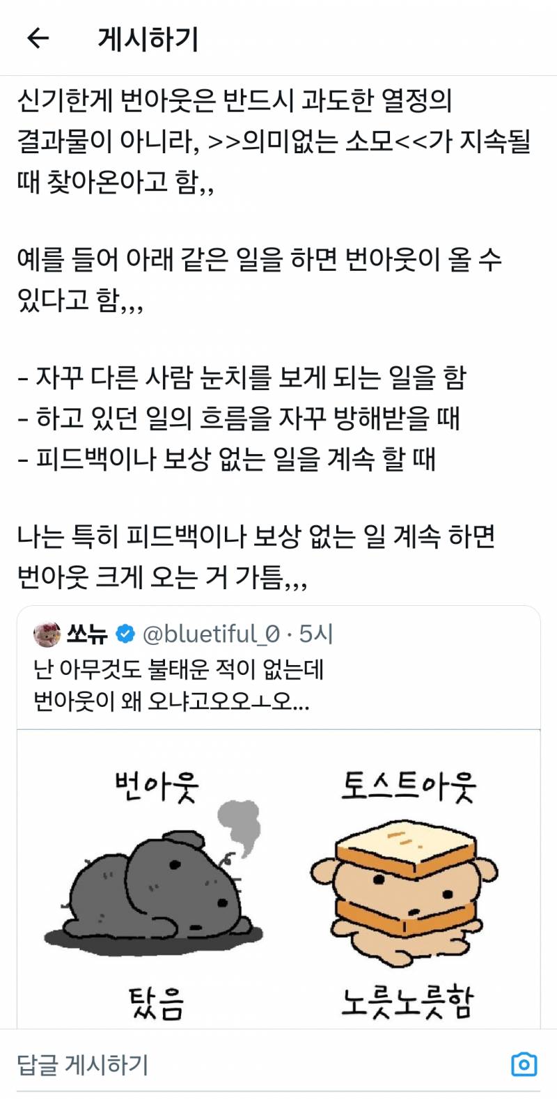 [잡담] 번아웃 오는 종류가 여러개가 있대 | 인스티즈