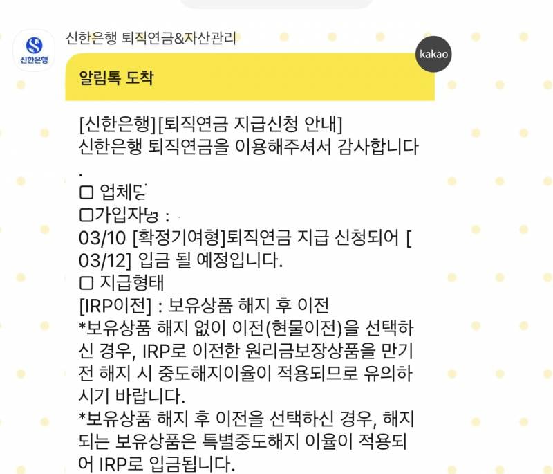 [잡담] 퇴직연금 이렇게 연락 왔는데 | 인스티즈