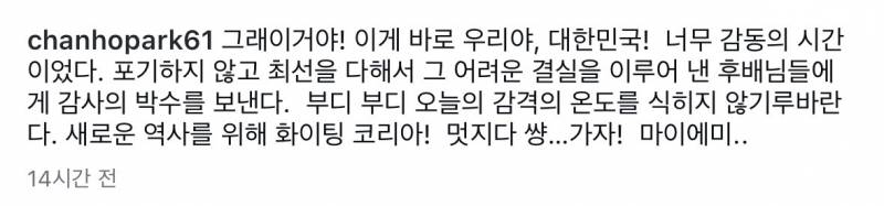 [잡담] 박찬호 인스타 멘트 왜이렇게 웃기지 | 인스티즈