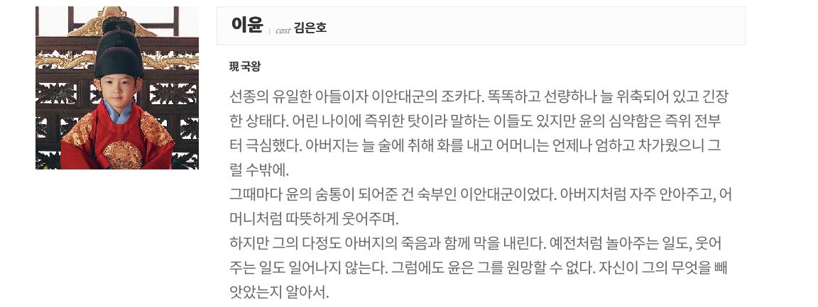 [잡담] 대군부인) 이안대군이랑 조카 관계도 맴찢임 | 인스티즈