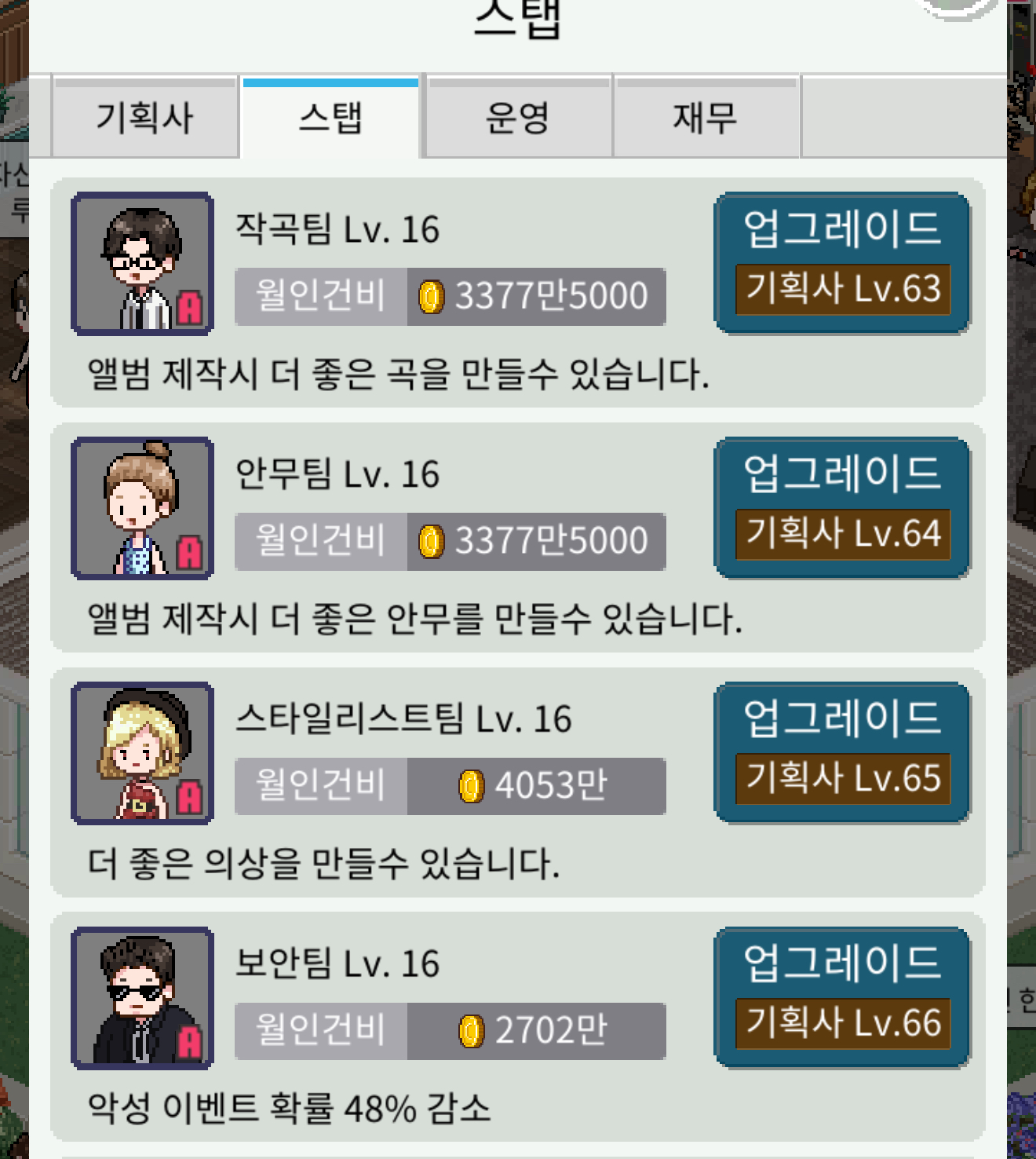 [잡담] 내 기획사 스탭 월급 잘챙겨준다 | 인스티즈