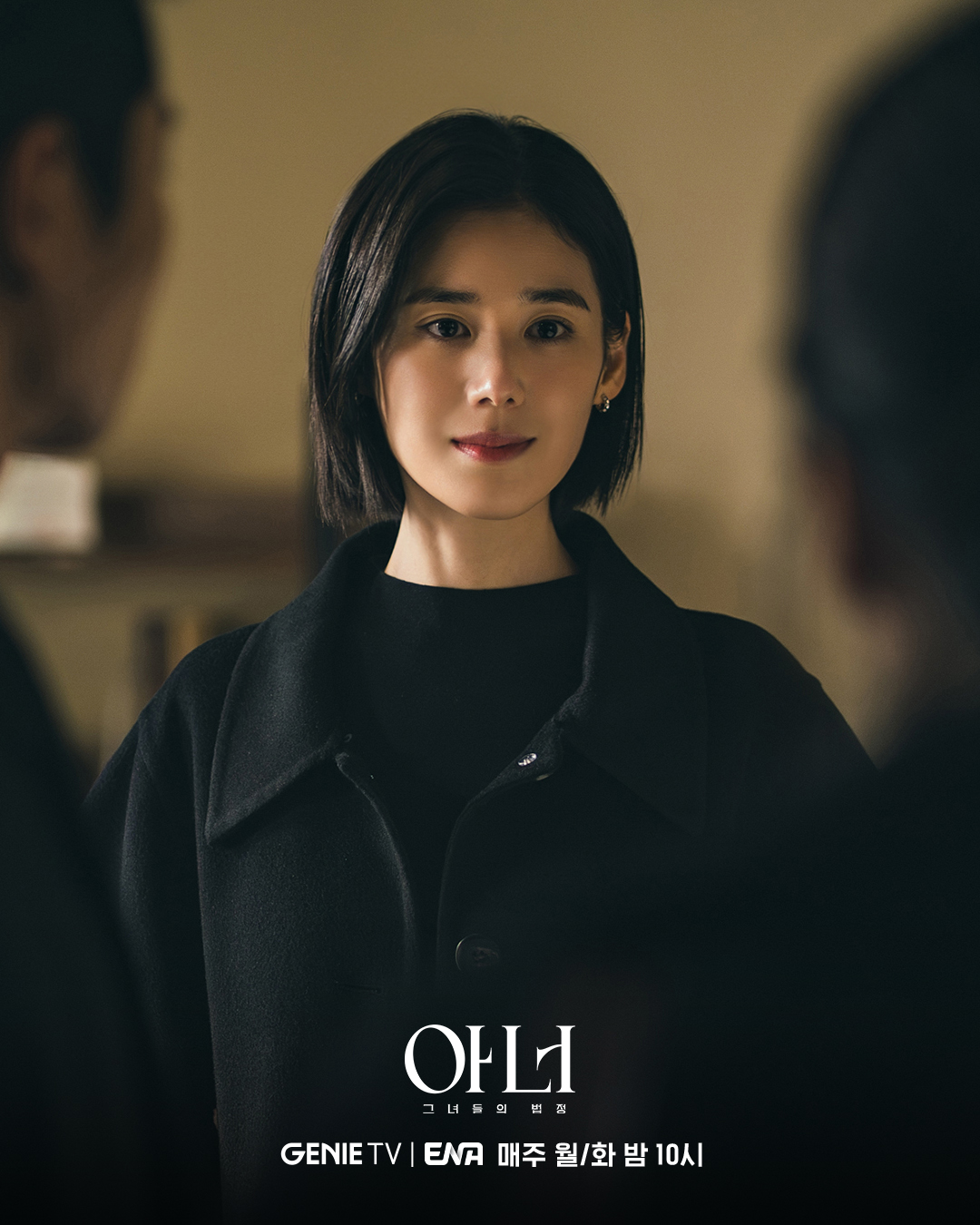 [잡담] 아너) 아너 최종화 D-day 📅치열하게 달려온 세 배우의 애정 담긴 종영 소감은? | 인스티즈
