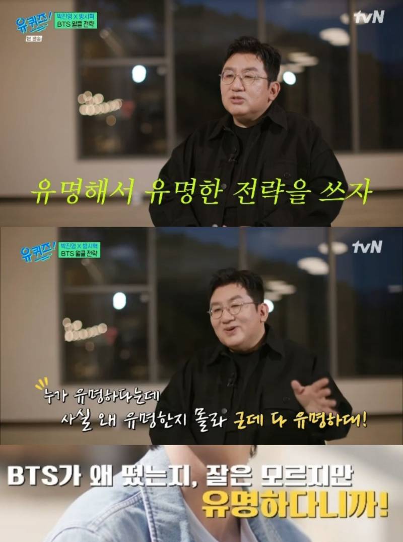 [정보/소식] 방시혁 : 유명해서 유명한 전략을 쓰자 | 인스티즈