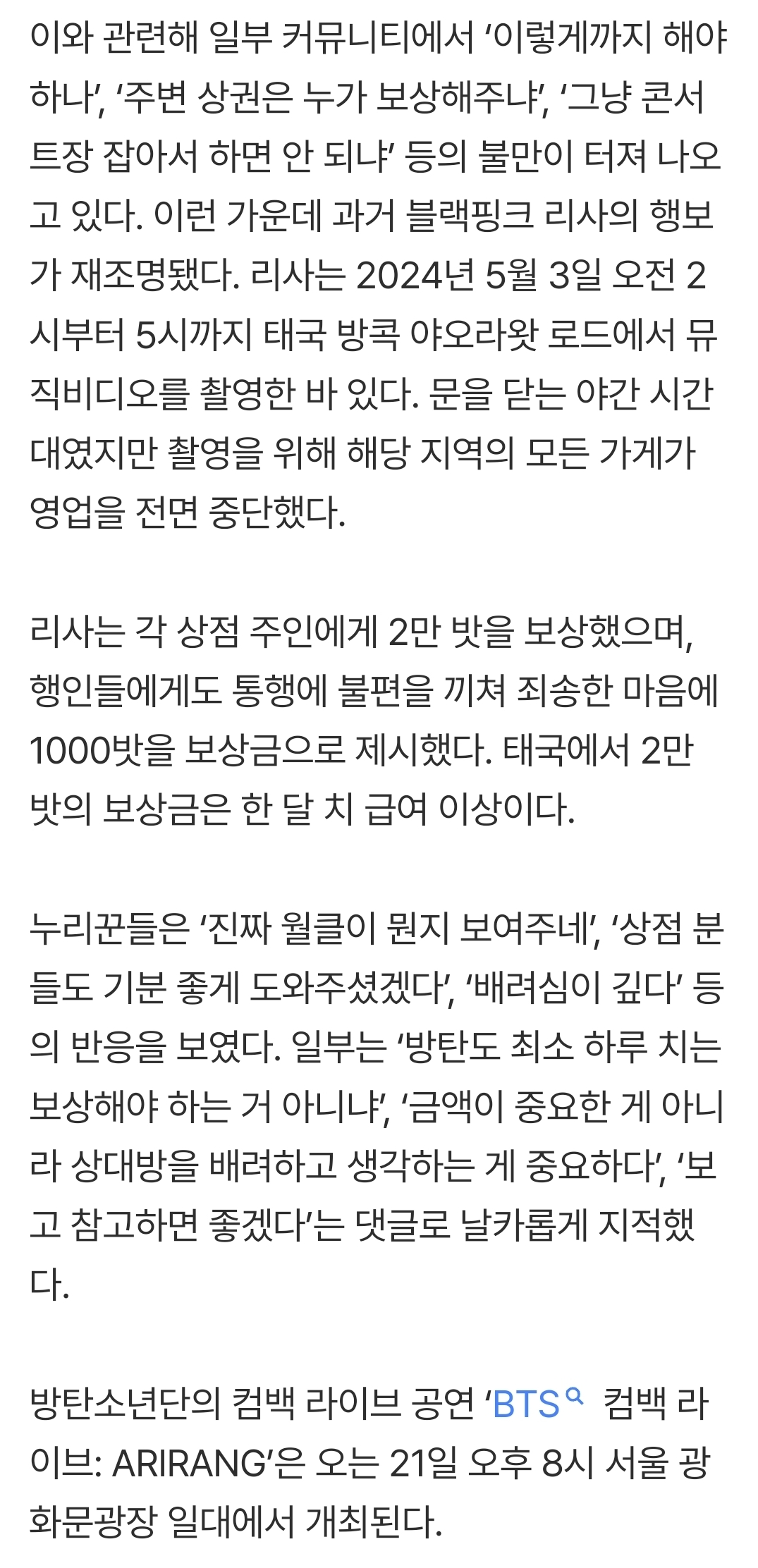 [잡담] 블핑이랑 비교해서 방탄 까는 기사도 나오네 | 인스티즈