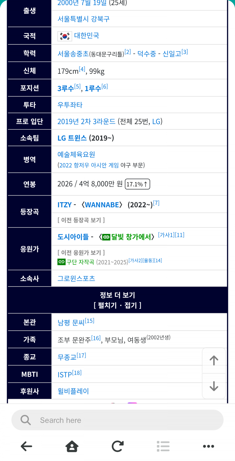 [잡담] 보경 슨슈 나무위키 보는데 너무 웃김 | 인스티즈