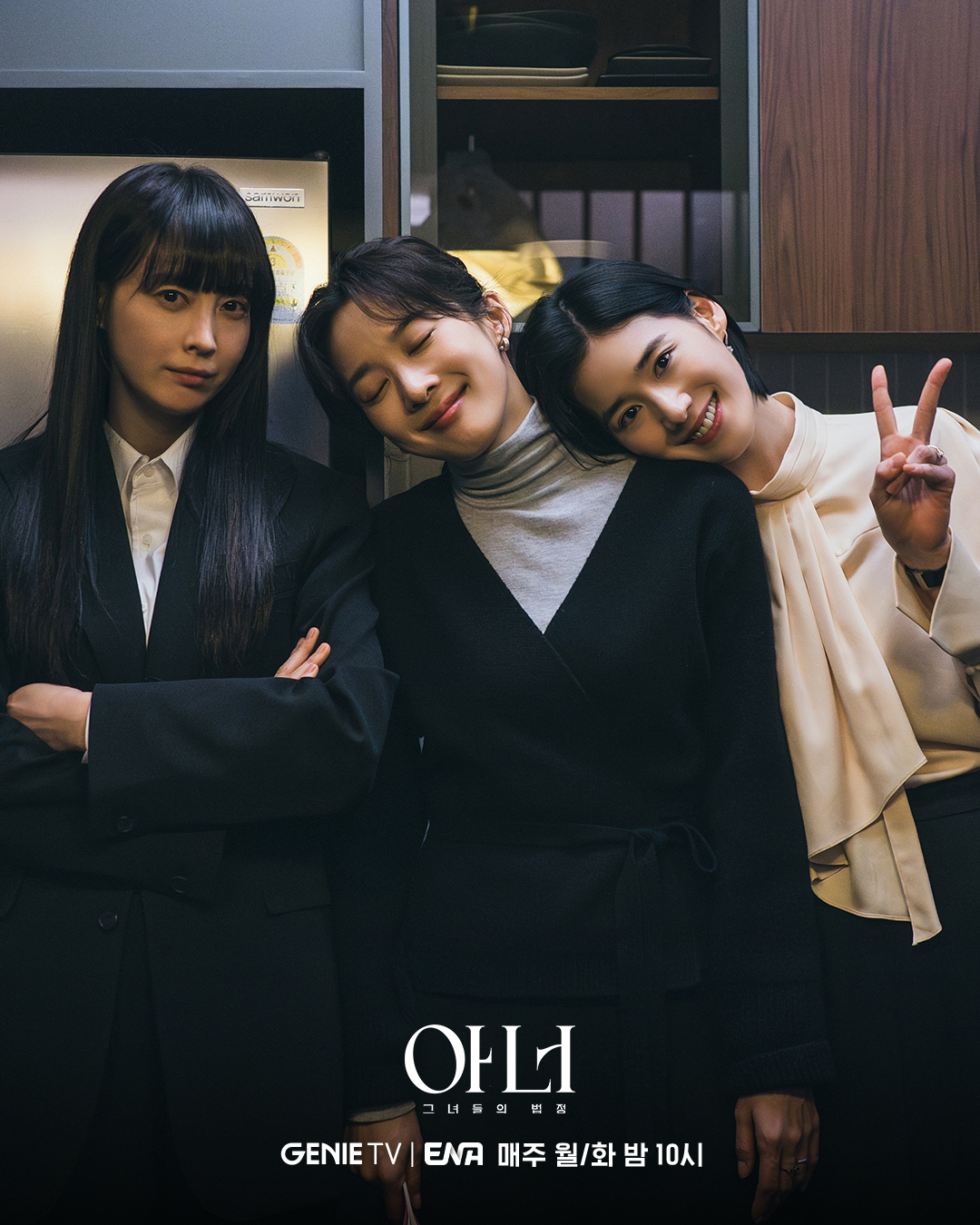 [잡담] 아너) 아너 최종화 D-day 📅치열하게 달려온 세 배우의 애정 담긴 종영 소감은? | 인스티즈