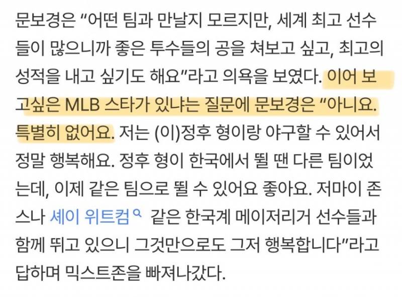 [잡담] 문보경 인터뷰 너무 잘해 | 인스티즈