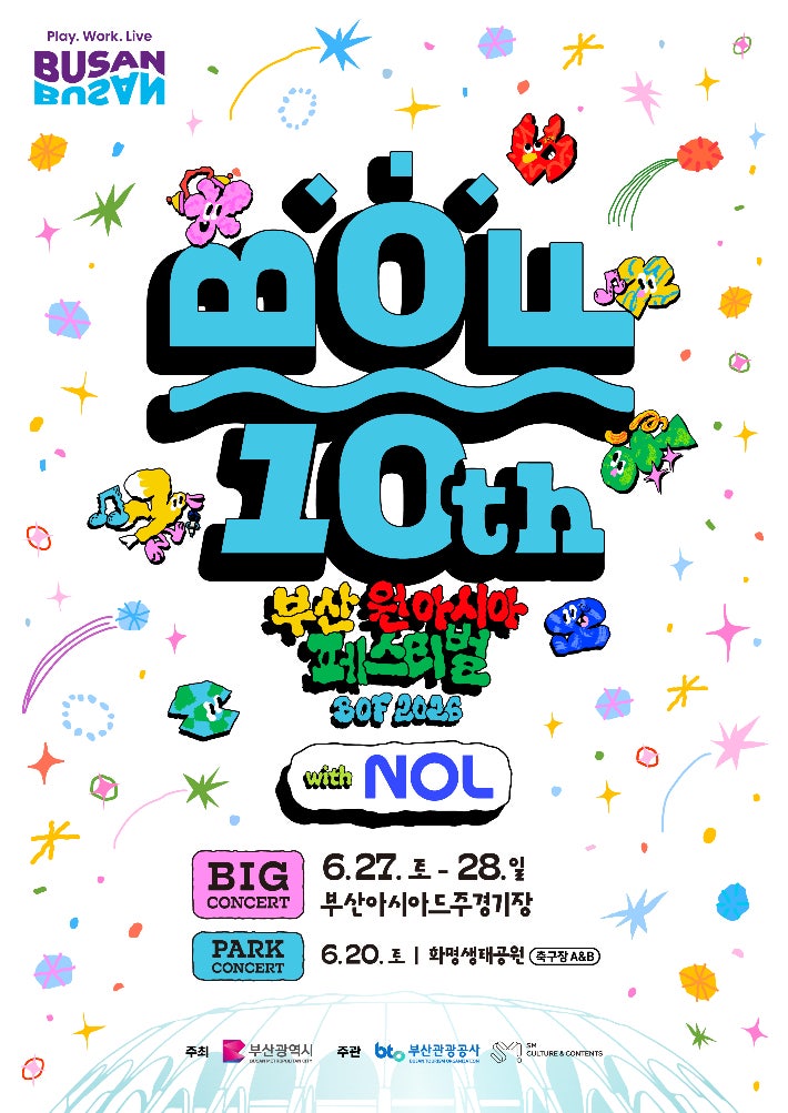 [잡담] 부산시 '2026 부산원아시아페스티벌 with NOL' 헤드라이너 라이즈 확정 (빅(BIG) 콘서트) | 인스티즈