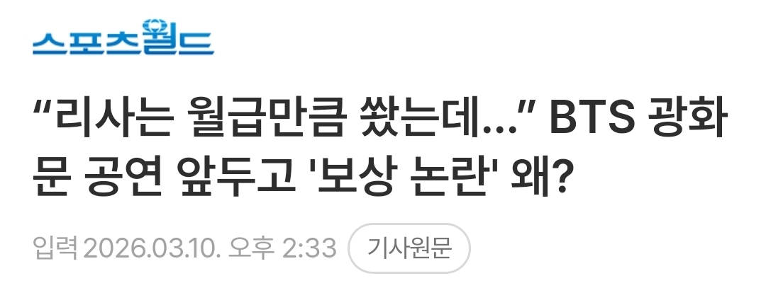 [잡담] 블핑이랑 비교해서 방탄 까는 기사도 나오네 | 인스티즈