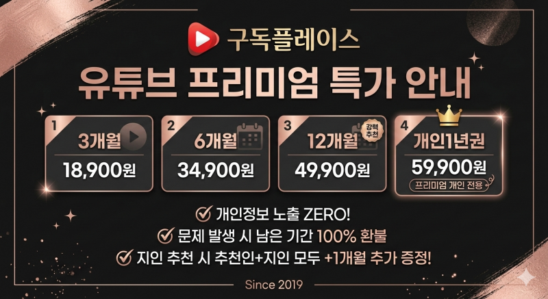 7년무사고) 유튜브 프리미엄 월 4천원대! (내 계정 그대로) | 인스티즈