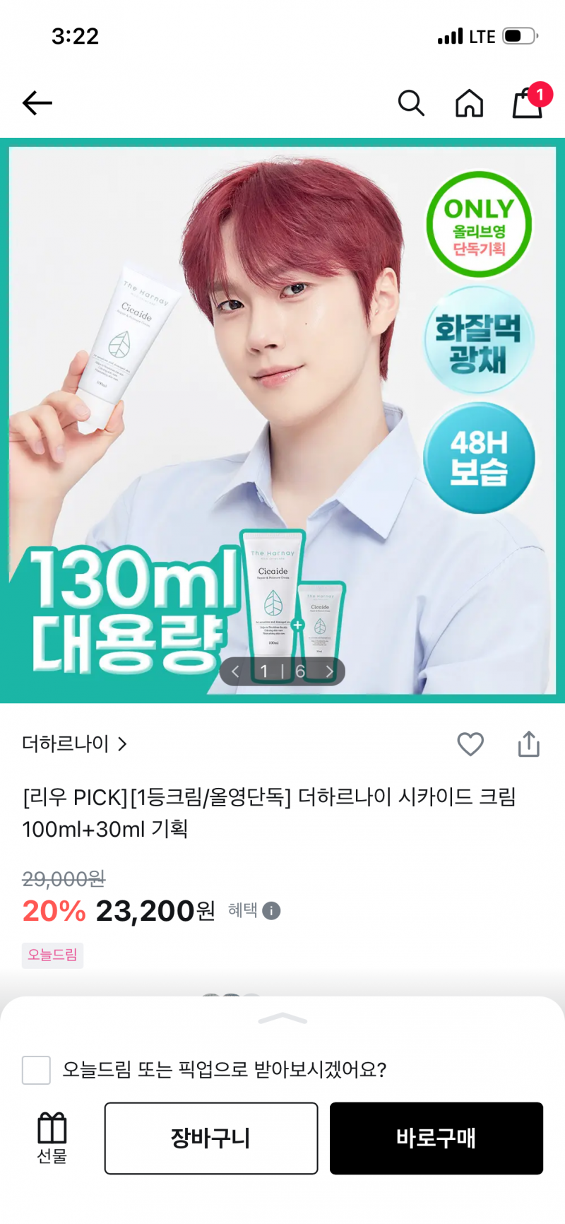 [잡담] 수부지있어,,,? 수부지있으면 이거 크림 추천함 피부 개좋아졌음.... | 인스티즈