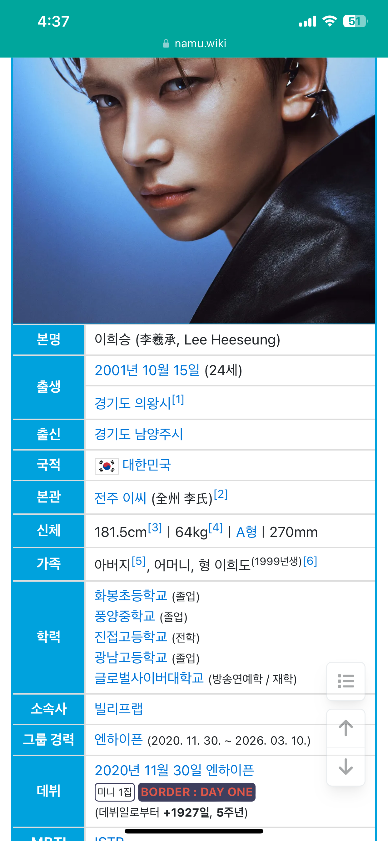 [잡담] 엔하이픈 나무위키에 희승 빠졌다 | 인스티즈