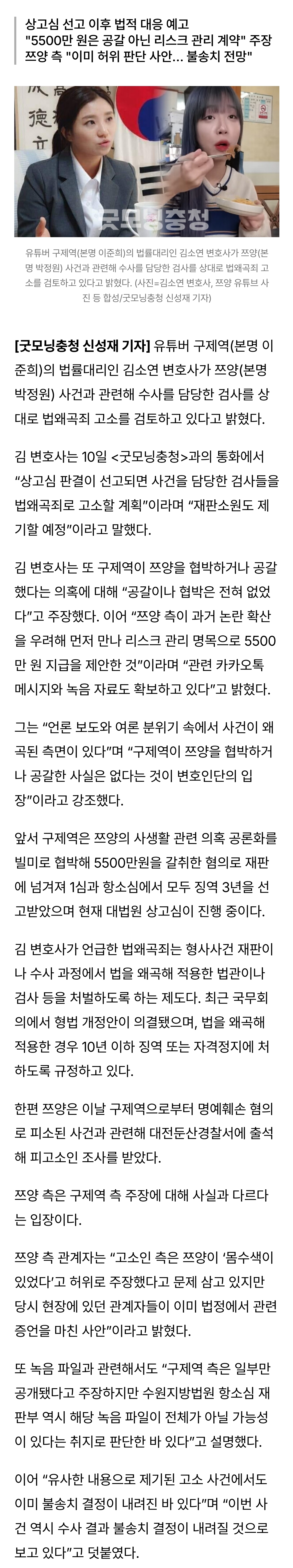 [잡담] [단독] 구제역 변호인 김소연 "쯔양 사건 검사 법왜곡죄 고소 검토" | 인스티즈