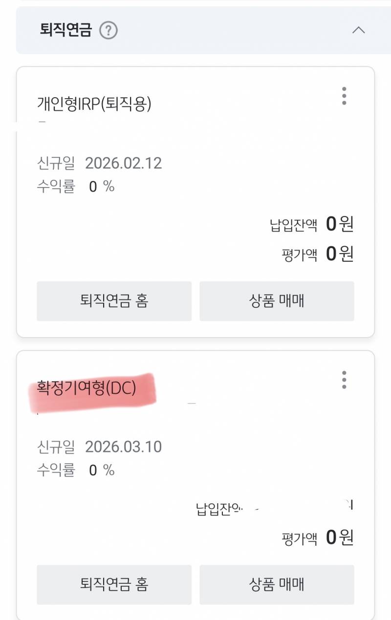 [잡담] 이거 퇴직금 입금된 거야? | 인스티즈