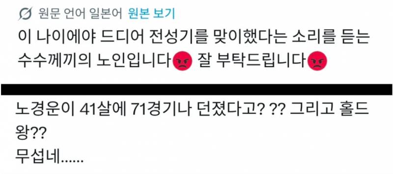 [정리글] 어제 일본에서도 충격적이라고 화제된 선수 | 인스티즈
