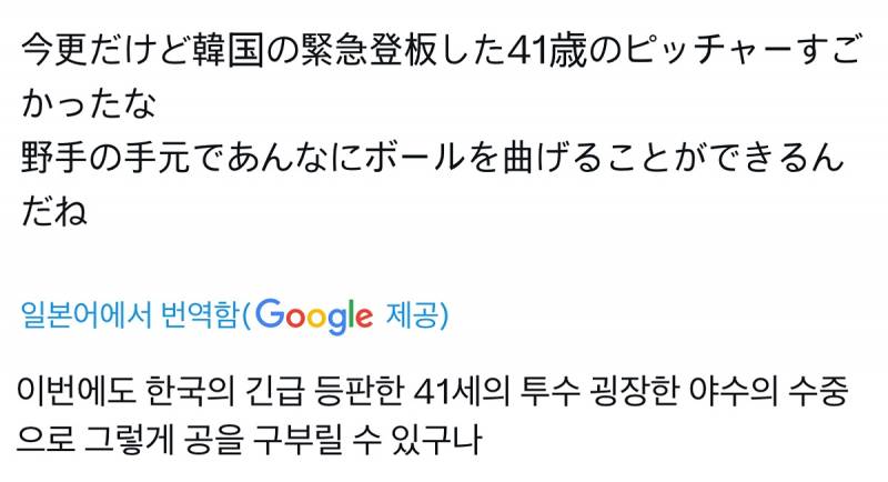[정리글] 어제 일본에서도 충격적이라고 화제된 선수 | 인스티즈