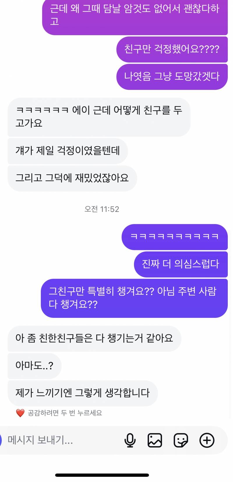 [잡담] 모쏠익 연애코치 좀 해주라 ..... | 인스티즈