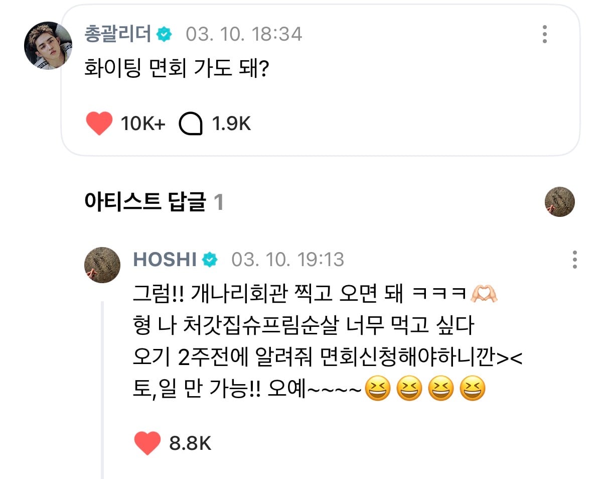 [잡담] 면회 가도 돼?에 댓글단 셉 호시 봐봐 ㅋㅋㅋㅋㅋㅋㅋㅋㅋ | 인스티즈
