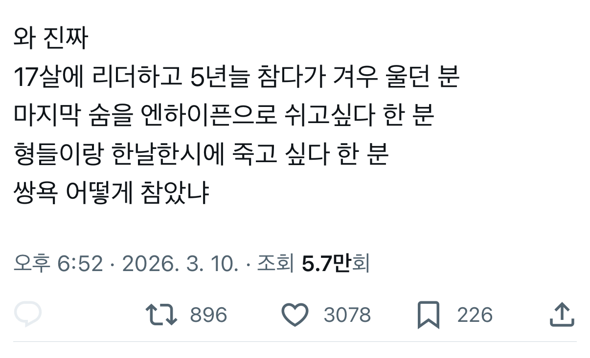 [잡담] 엔하이픈 누가 이런 말 했어..??? | 인스티즈